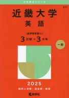 2025 University Akahon Series Kinki University (English )