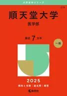 2025 University Akahon Series Juntendo University (School of Medicine)