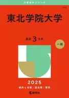 2025 University Akahon Series Tohoku Gakuin University