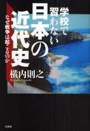 Japanese modern history not taught in school Why war?