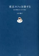 Travel through the Tokyo Cafe