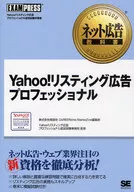 Yahoo!リスティング広告プロフェッシ