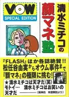 Shimizu Michiko no Kamen Juku