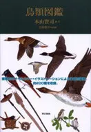 鳥類圖鑒