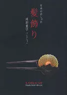 Ikeda Shigeko Korecki