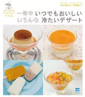 Una variedad de postres fríos que son deliciosos en cualquier momento del año