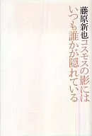 Há sempre alguém escondido na sombra do cosmos.