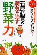 The Latest Edition : 「 Yasai Riki 」