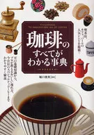 A dictionary that tells you everything about coffee
