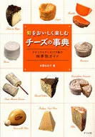 Un diccionario de queso para disfrutar de la temporada