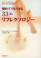 33 reflexology that you can do for the first time