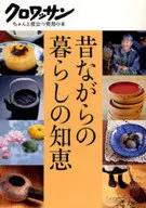 Wisdom of traditional life
