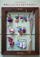 A small accessory of wool felt