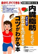 内臓脂肪をとってすっきりおなかを凹ませる