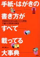 É importante saber como escrever cartas e postais.