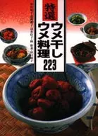 Specially Selected Dried Plum / Plum Dishes 223