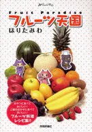 フルーツ天国