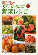 This is a vegetable recipe that will please Chinami Hamauchi's children.