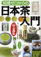 Introducción al té japonés desde el conocimiento 0
