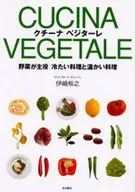 クチーナ ベジターレ 野菜が主役、冷たい料理と温かい料理