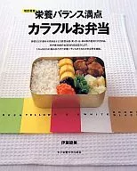 營養平衡滿分彩色便當修訂新版