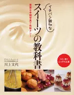 Ichiban Yasashii Sweets Textbook