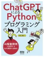 Introduction to Pythonprogramming by ChatGPT / Takaya Takemura