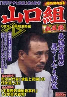 Yamaguchi Gumi Keppuroku 09 First Half of the Changing Edition / Weekly Asahi Entertainment Editorial Department