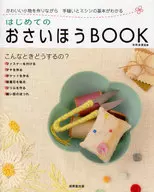 第一次的OITE HOBBOOK