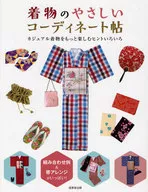 Kimono's Gentle Coordination Book