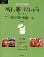 An impressive steamed dish made with a steamer and a steamer