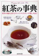 Black Tea Dictionary