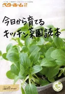 Kitchen Garden Yomihon to Grow from Today