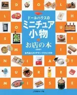 Doll house miniature accessory shop books