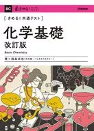 きめる!共通テスト 化学基礎