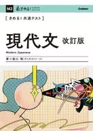 きめる!共通テスト 現代文