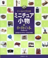 Miniature Japanese Doll House books