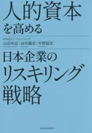 日企重組策略/山田和延/ユフケンジ