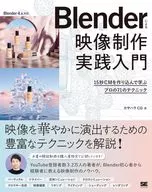 Blender's Hands-on Experience with Video Production : 71 Professional Techniques for Learning by Creating a 15-second CM / Casahara CG