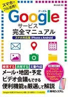 Full Google Services Manual (2nd Edition) iPhone/Android Version / yumi Kuwana