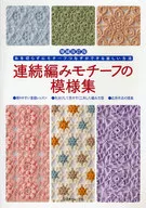 Enlarged and revised edition of continuous knitting motif