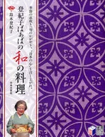 Tokiko Baaba's Japanese cuisine