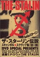 DVD付）ザ・スターリン伝説