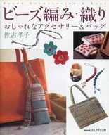 串珠編織，編織時尚飾品
