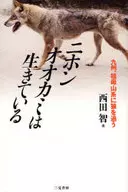 Japanese wolf Alive / Satoshi Nishida