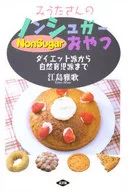 Miuta's Sugar-Free Snack / Masaaki Ejima