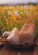 Shirakami Kodama Yeast Rice Bread