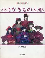 小小的和服玩偶