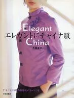 付録付)エレガントにチャイナ服