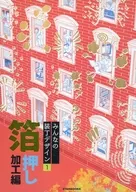 Minna no bookbinding Design 1 hot stamping Processing